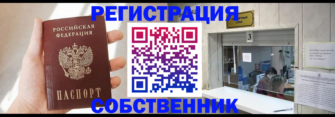 временная регистрация законно в Камышине