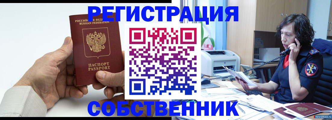 прописка 2025 в Камышине