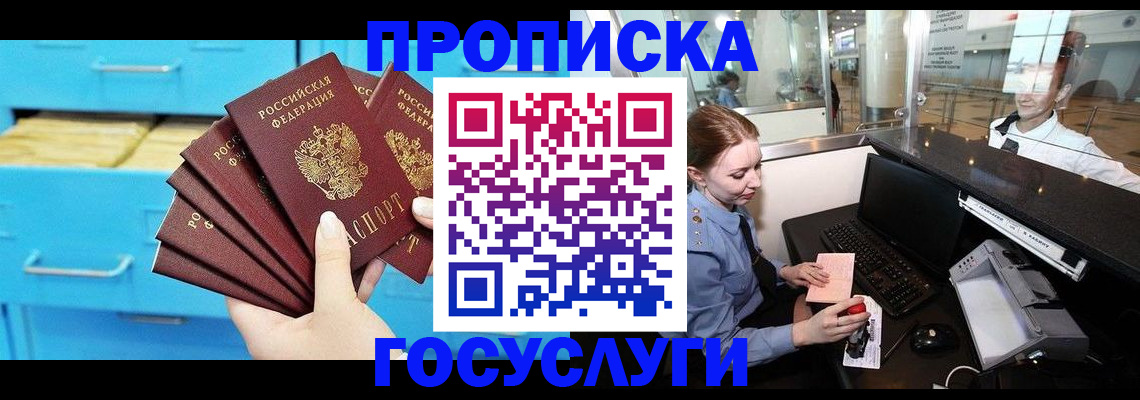 прописка в квартире в Камышине